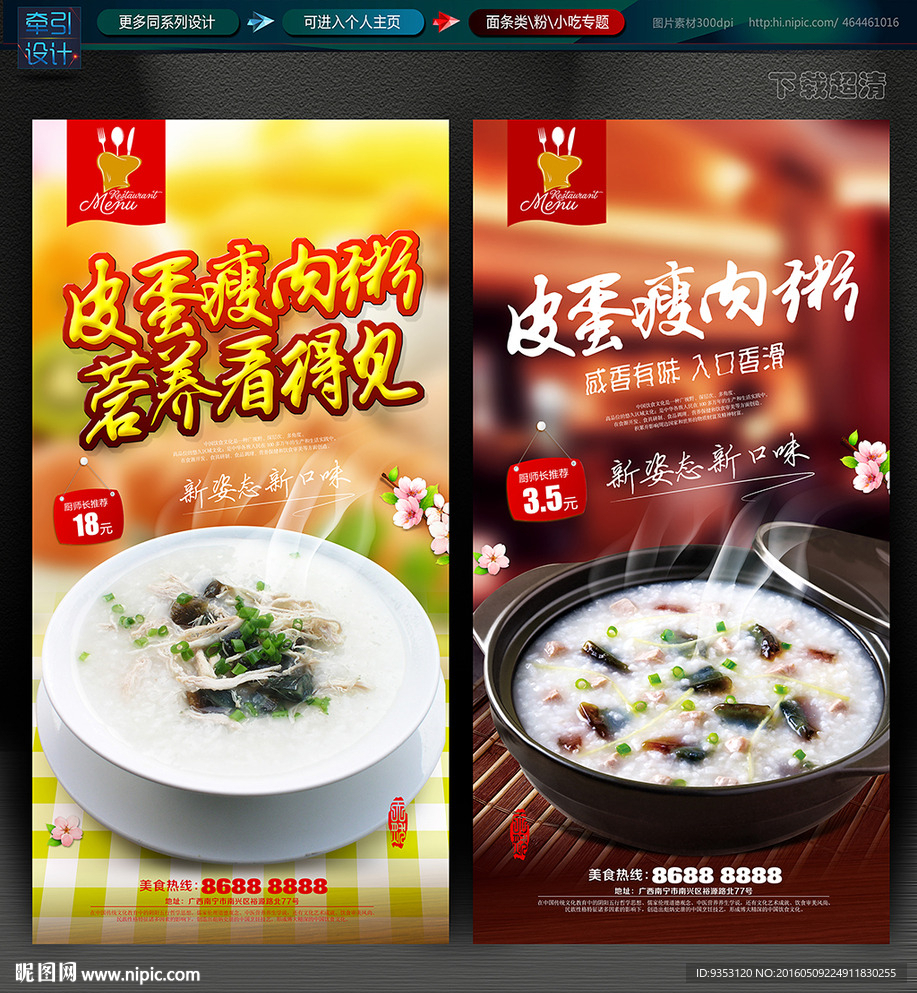 皮蛋瘦肉粥