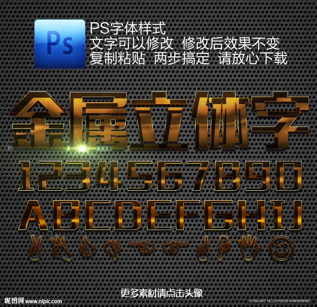 凹陷金属字ps样式