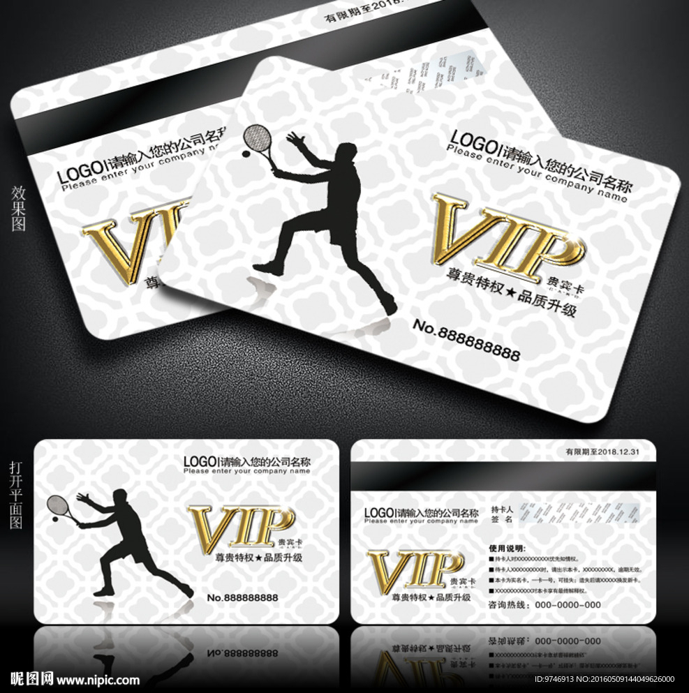 网球会员卡