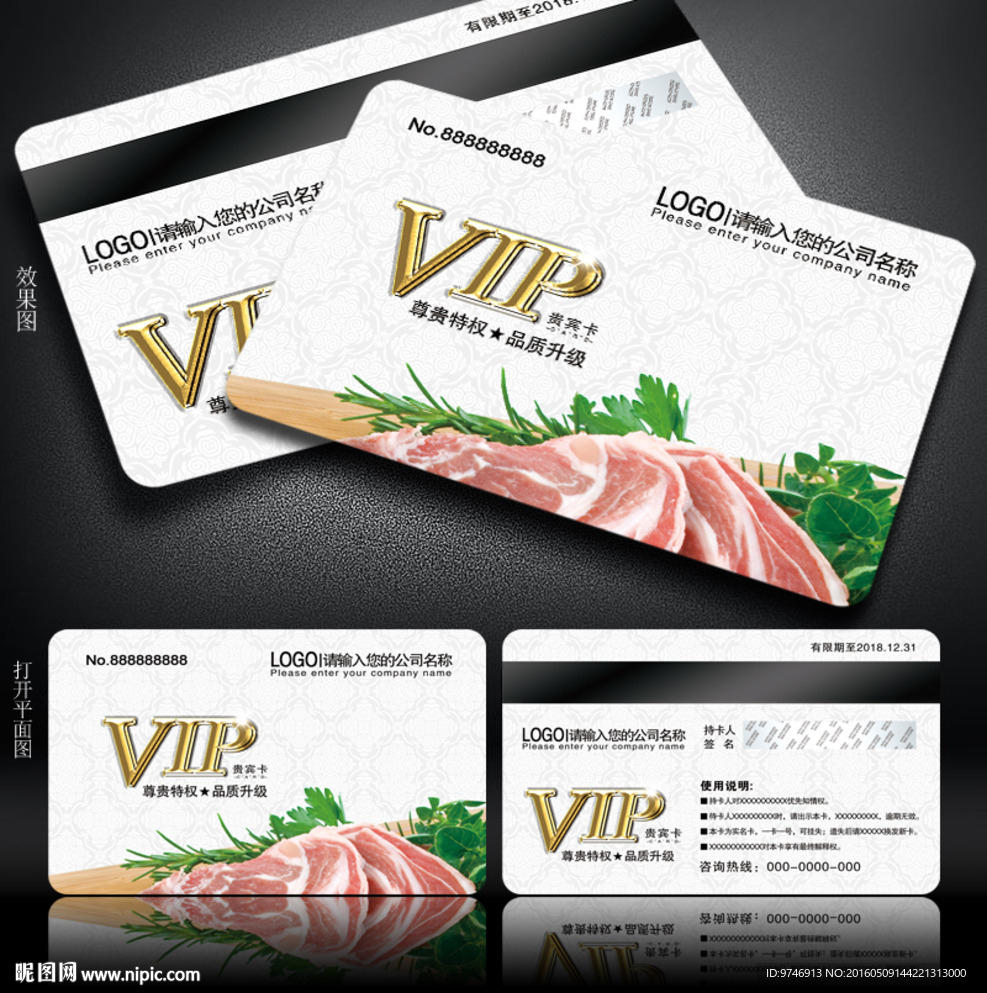 猪肉会员卡