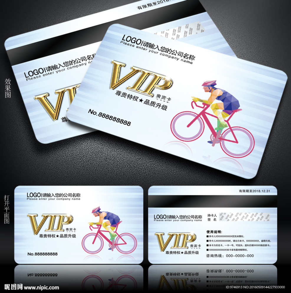 自行车会员卡