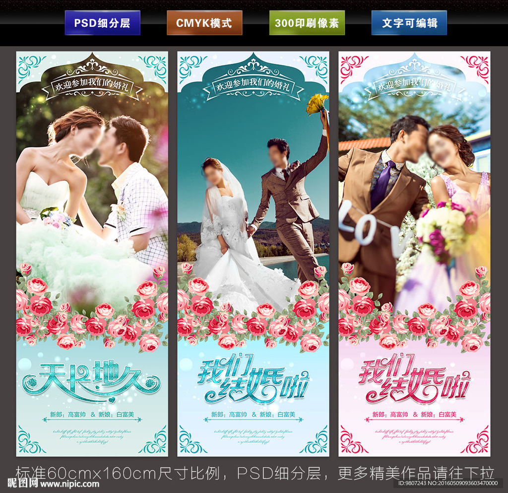 婚礼展架