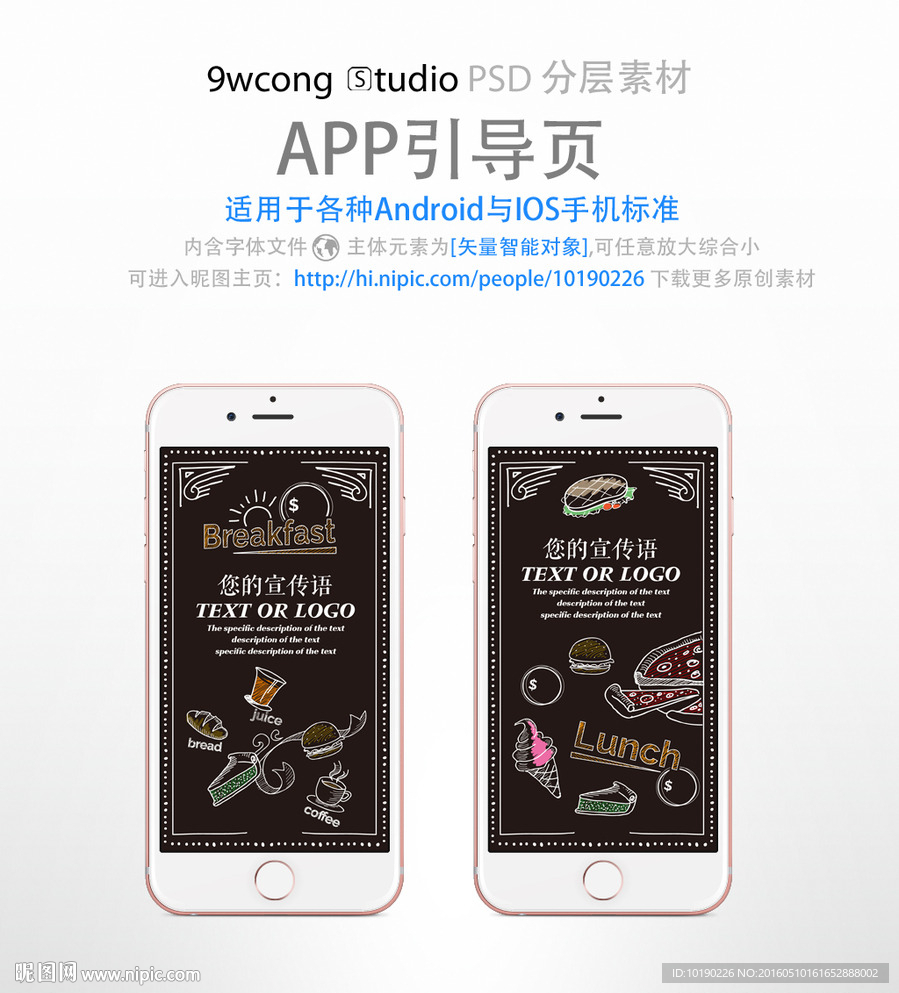 餐厅手写风格app欢迎页psd