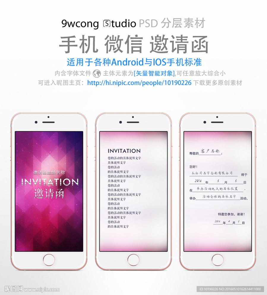 简洁手机微信邀请函psd
