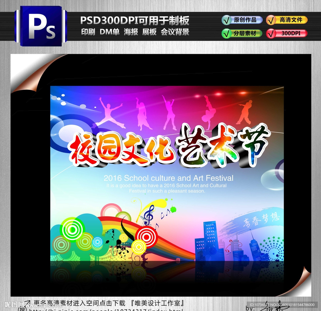 校园文化艺术节背景