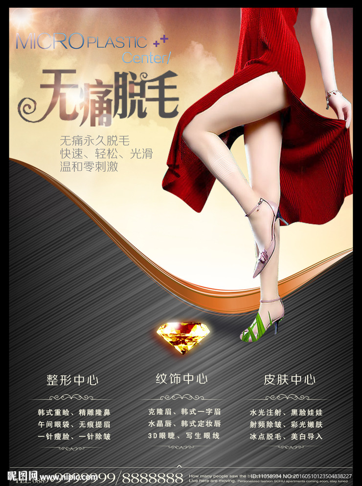 脱毛