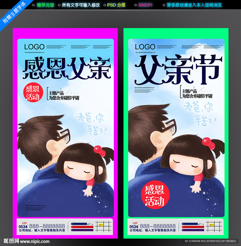 父亲节
