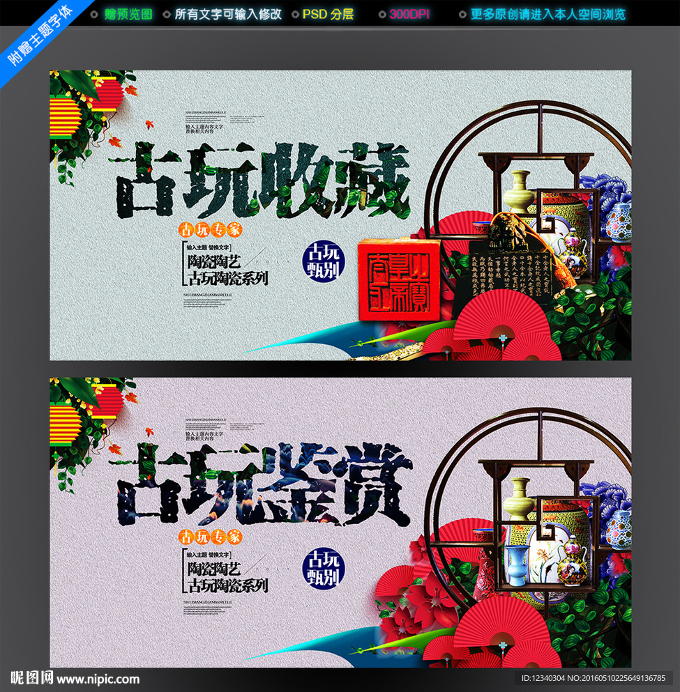 古玩古董