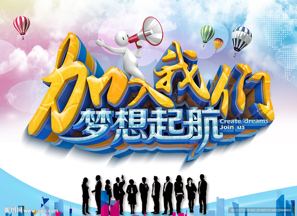 招聘海报