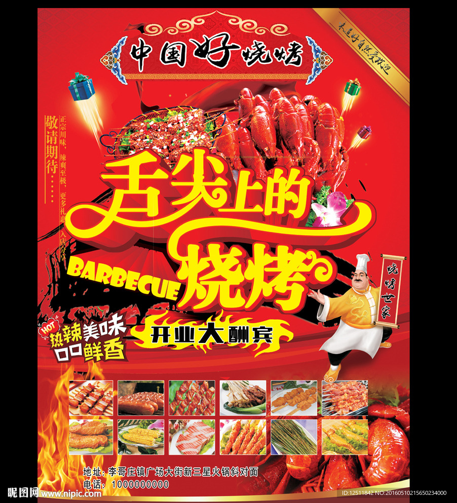 烧烤彩页