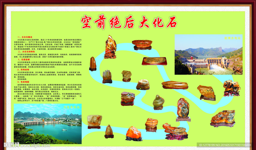 观赏石