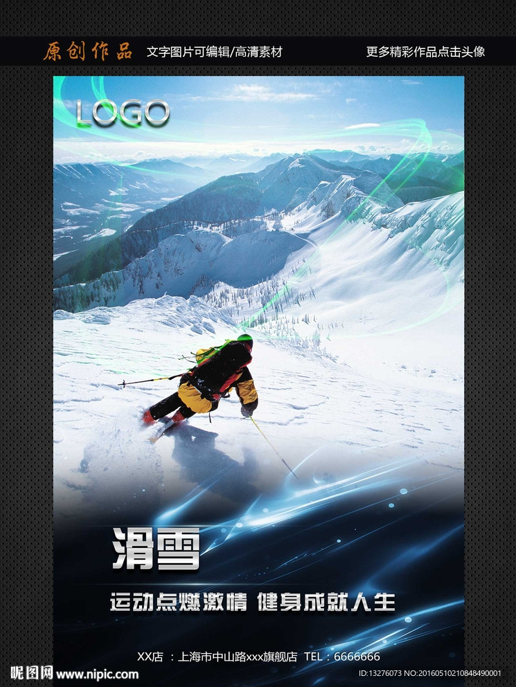 滑雪