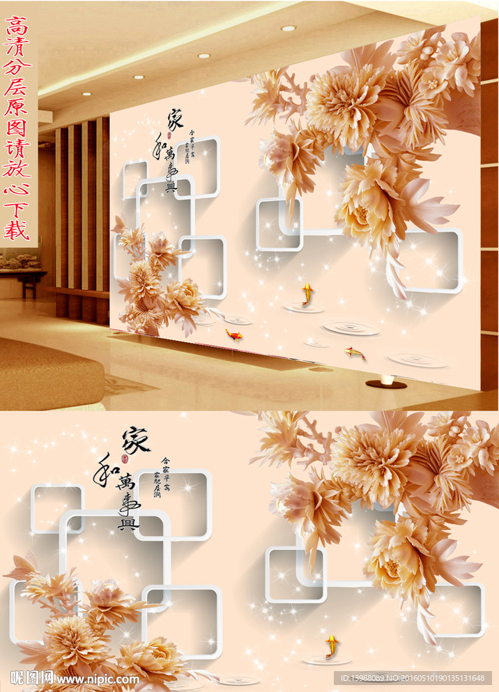 电视背景墙家和万事兴
