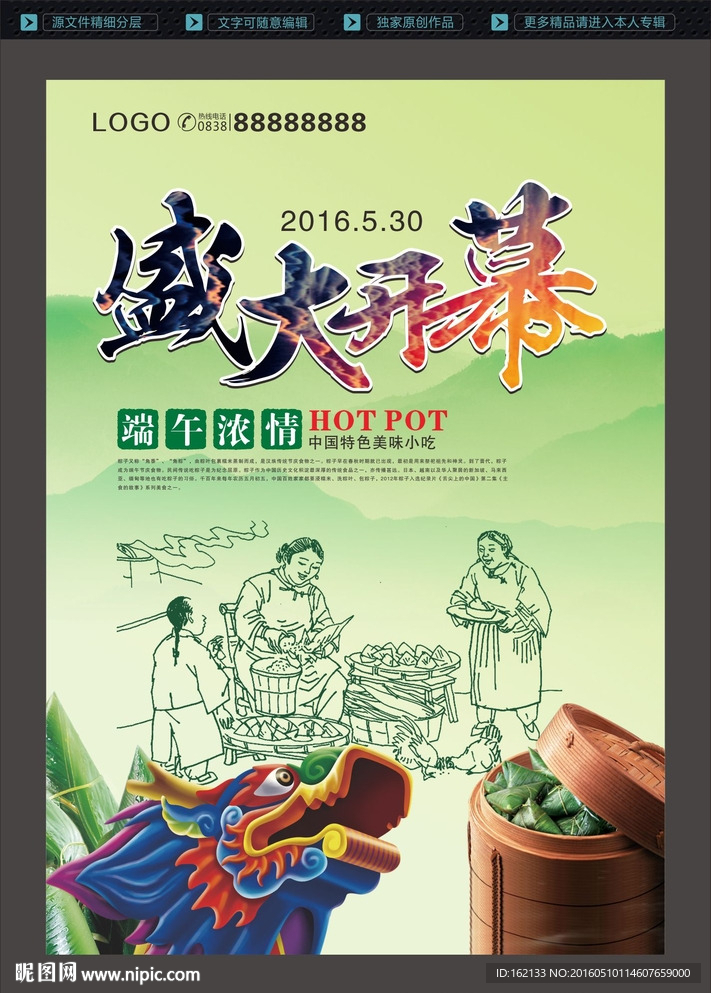 端午节粽子开业海报展板设计
