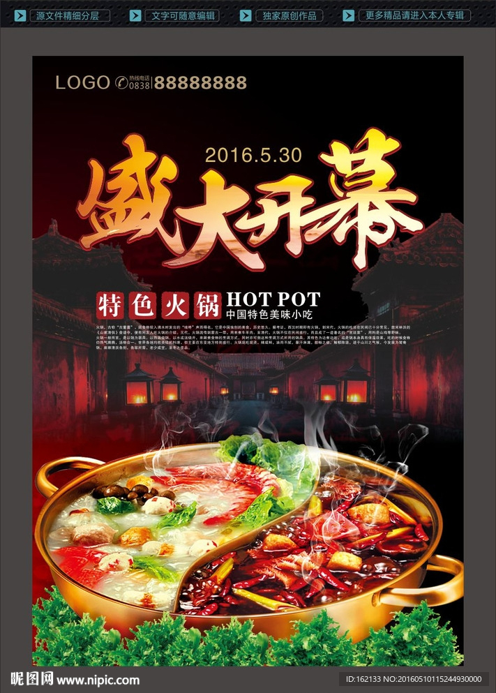 火锅店美食盛大开业活动促销海报