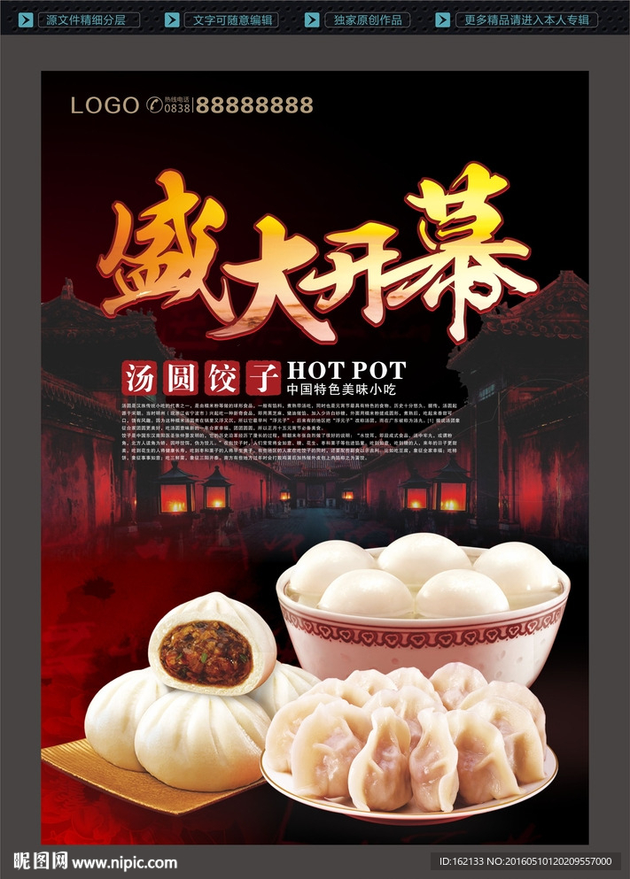 水饺汤圆包子店美食盛大开业活动