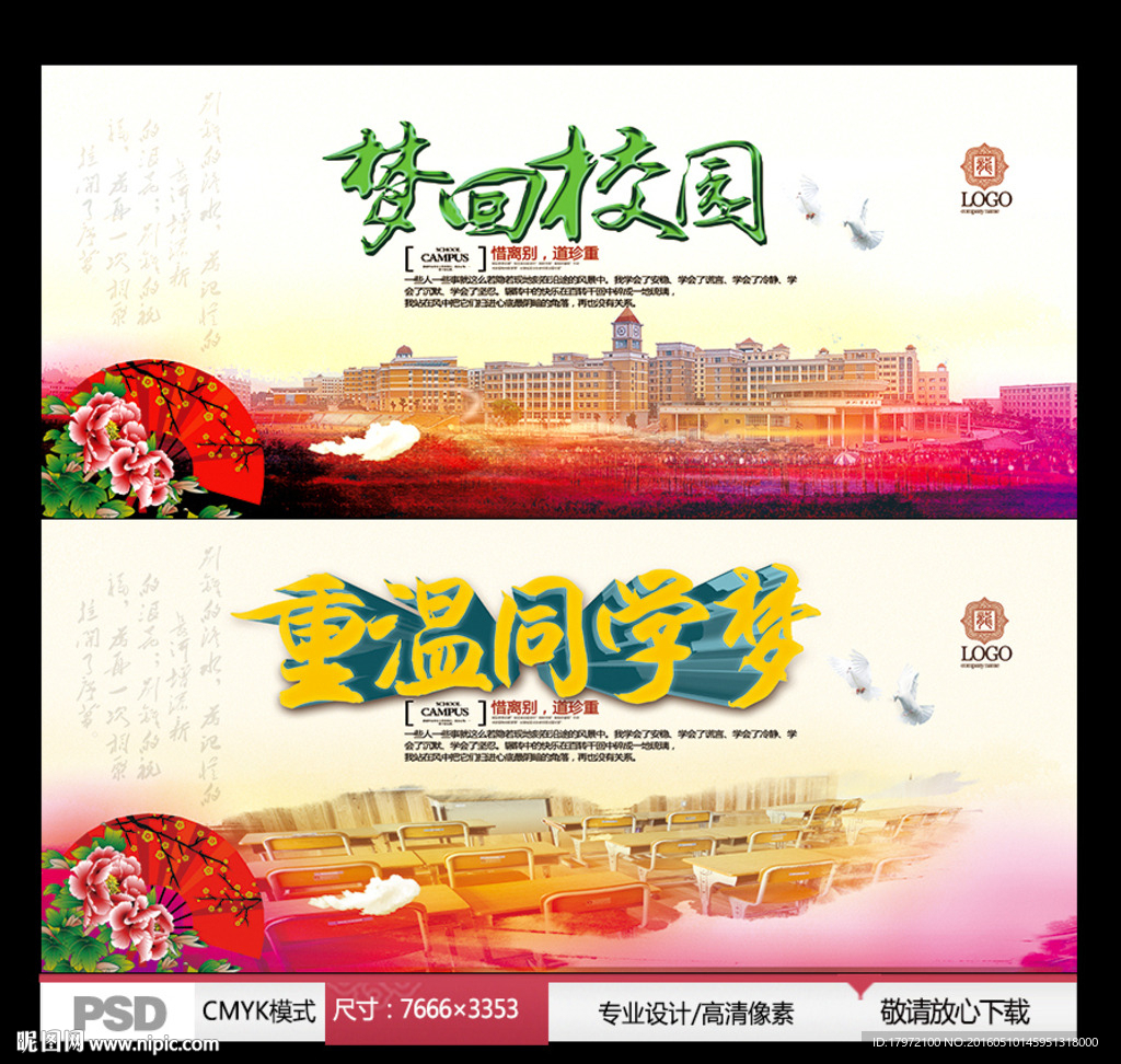 梦回校园 重温同学梦