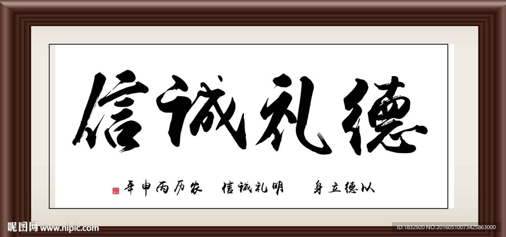 德礼诚信