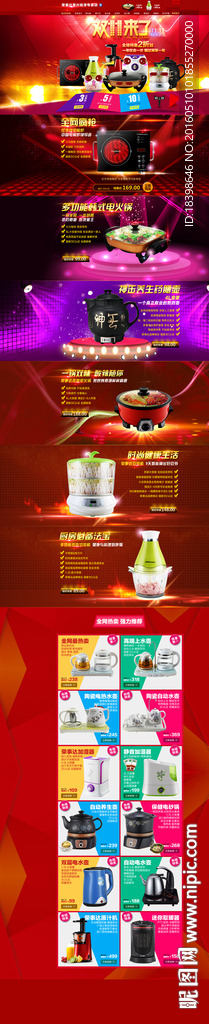 淘宝首页模版 双十一家电活动图