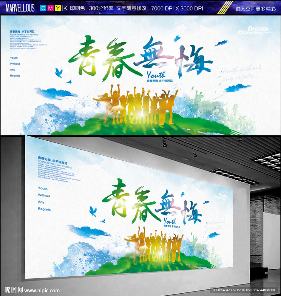 青春无悔