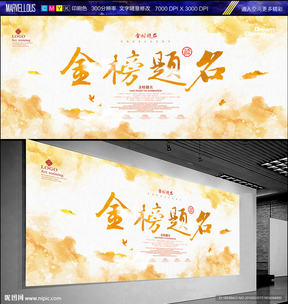 金榜题名