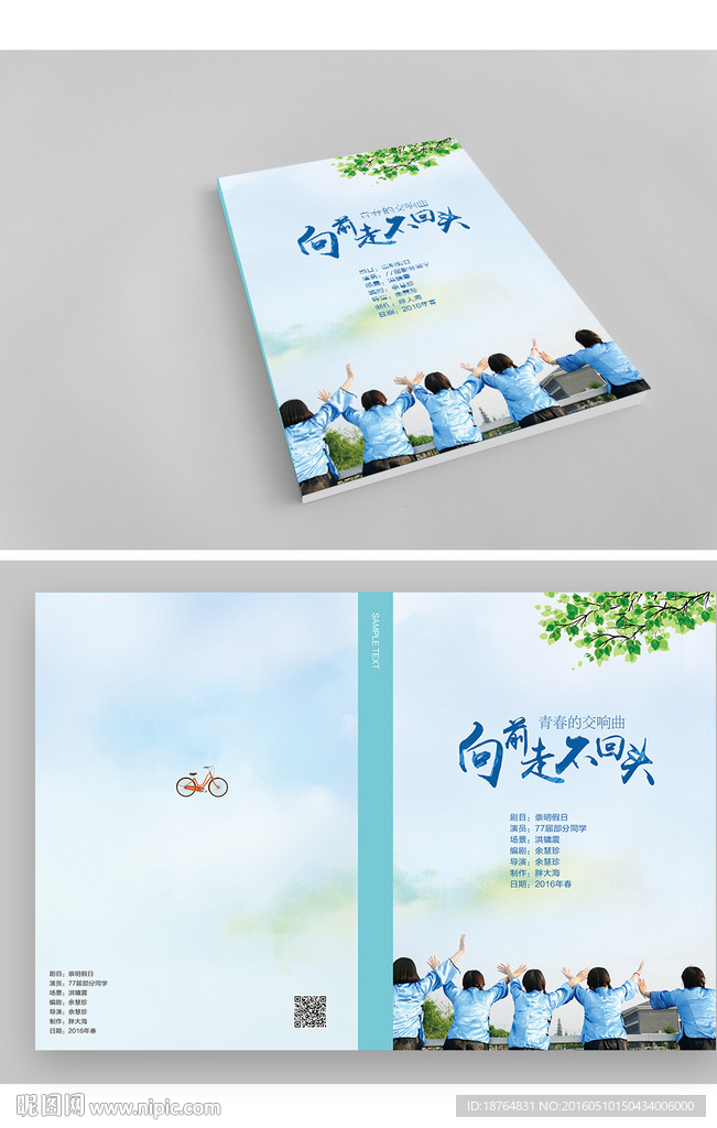 校园毕业季同学录封面设计