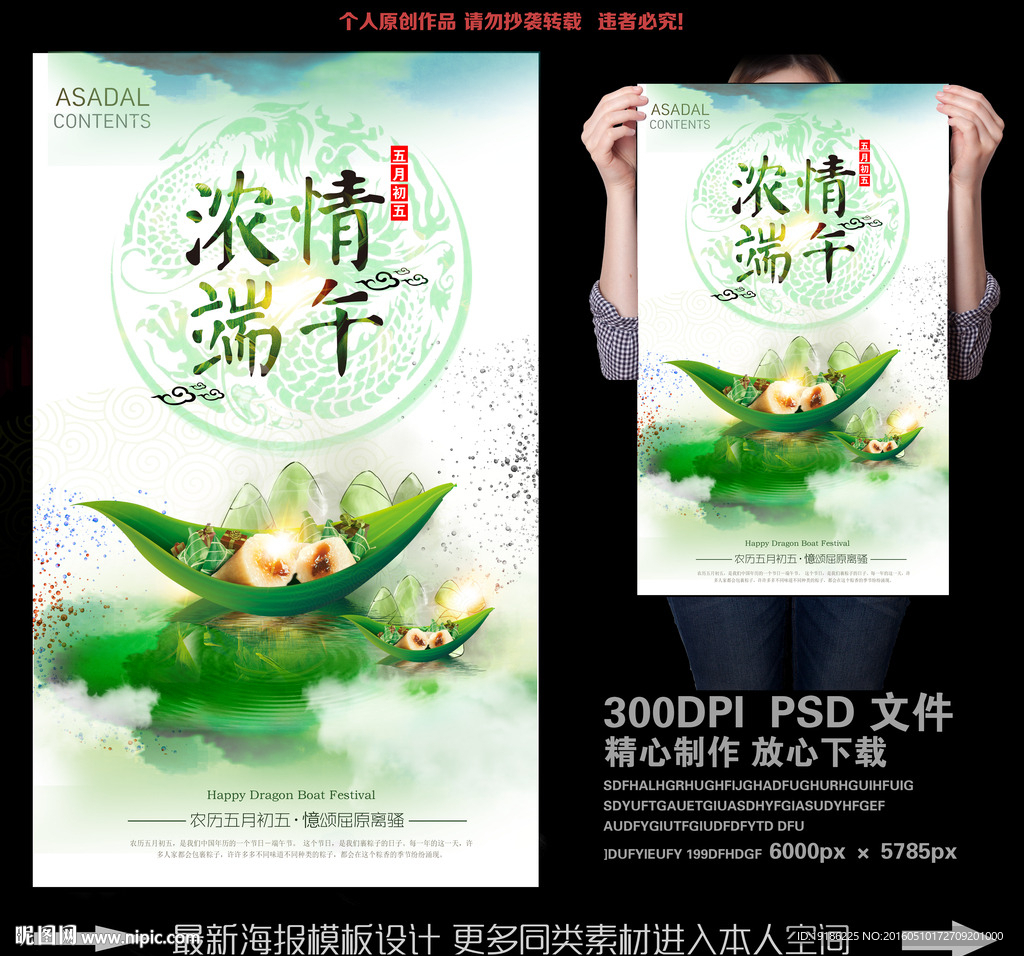 端午节海报