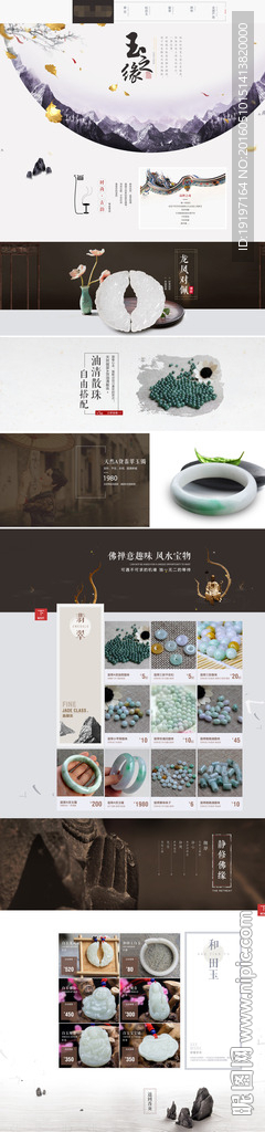 中国风店铺首页