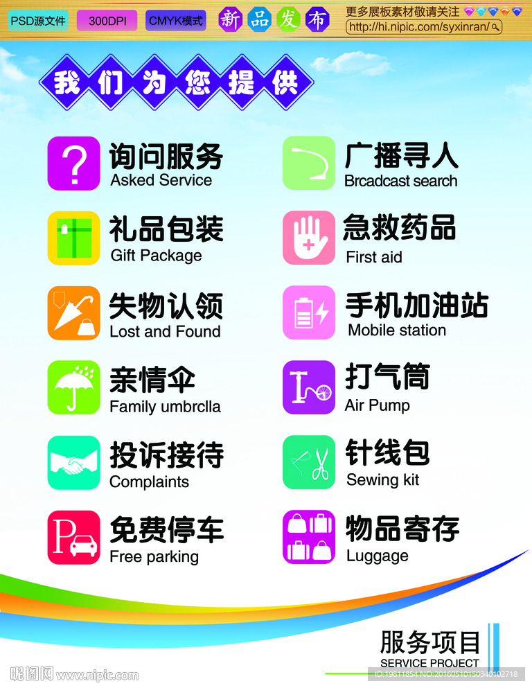 服务项目