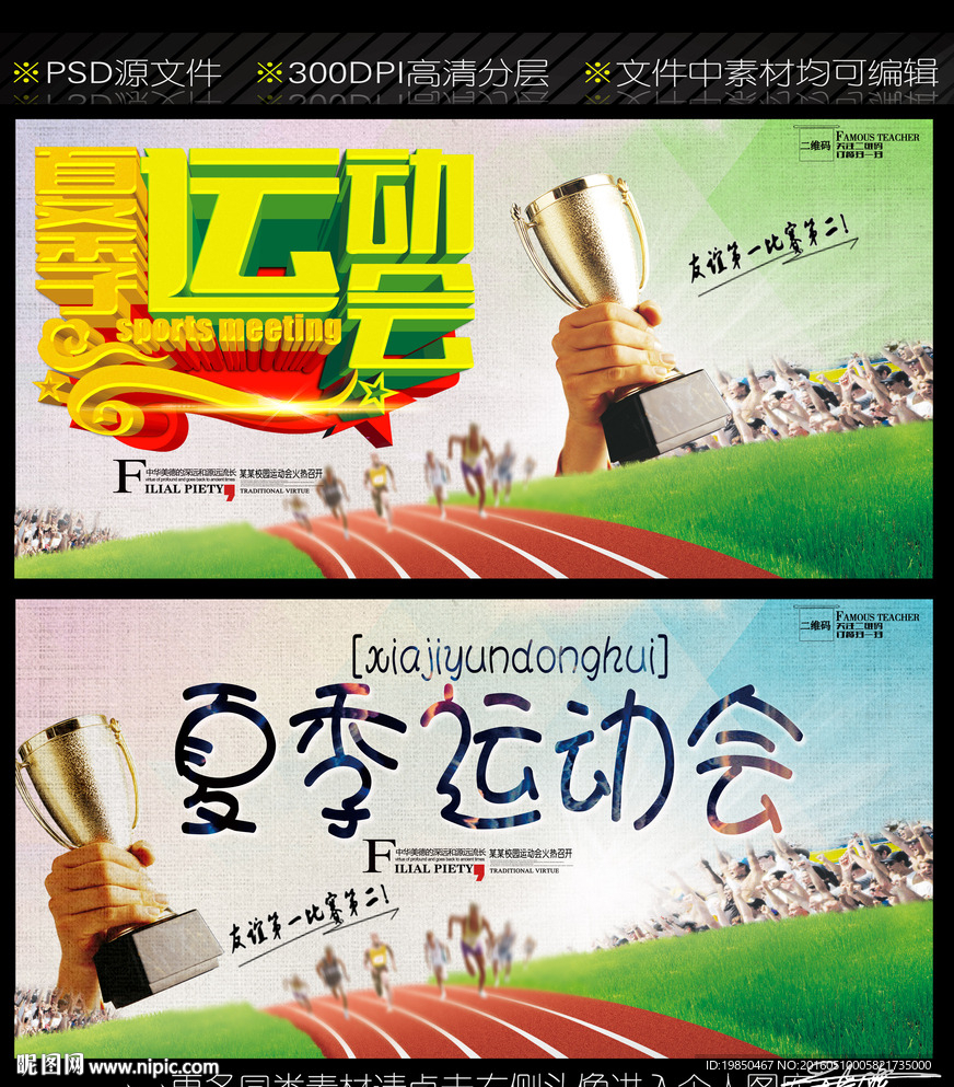 运动会