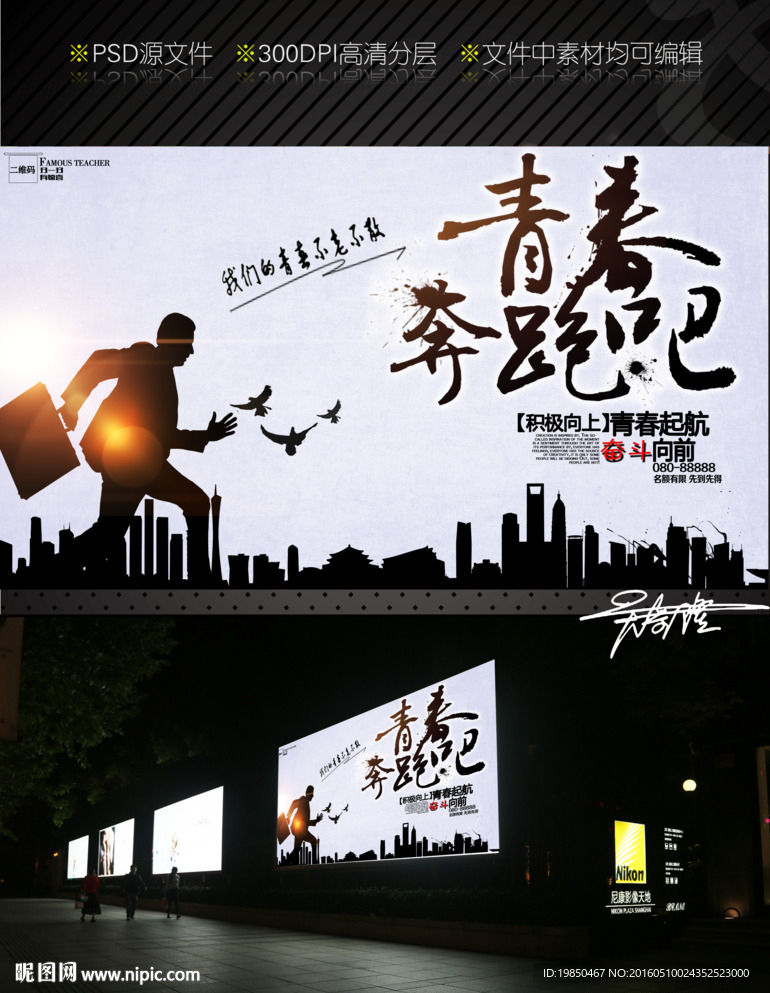 奔跑吧青春