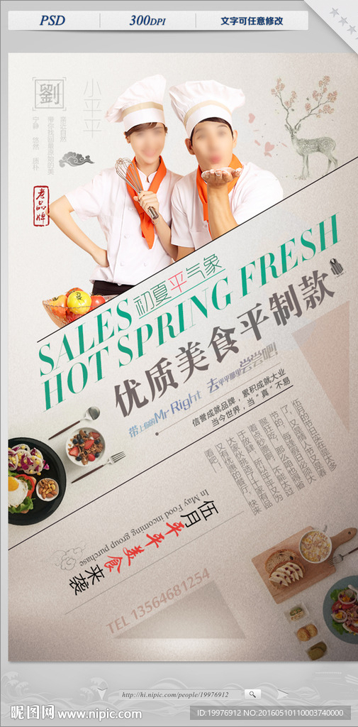 美食海报