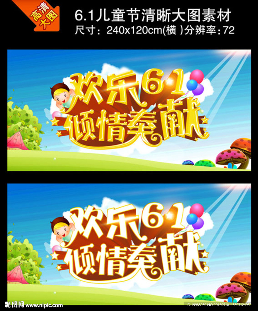 欢乐六一，倾情奉献