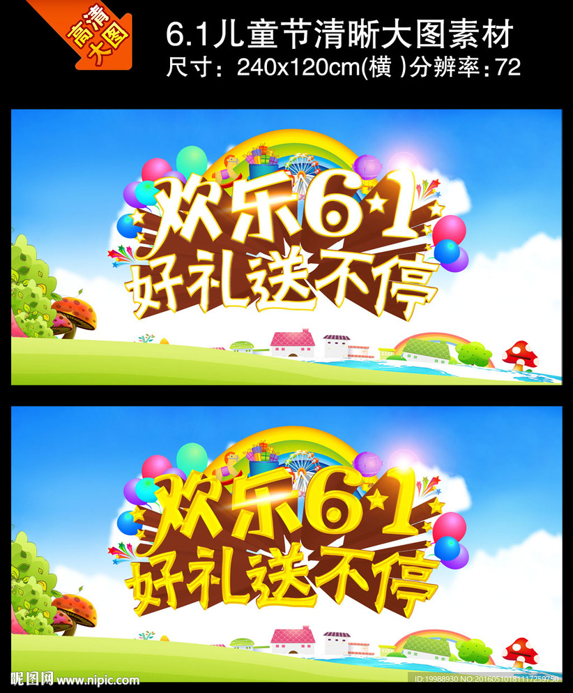 欢乐六一，好礼送不停