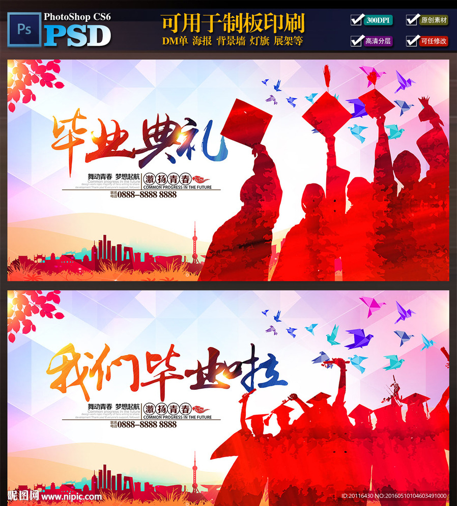 毕业典礼