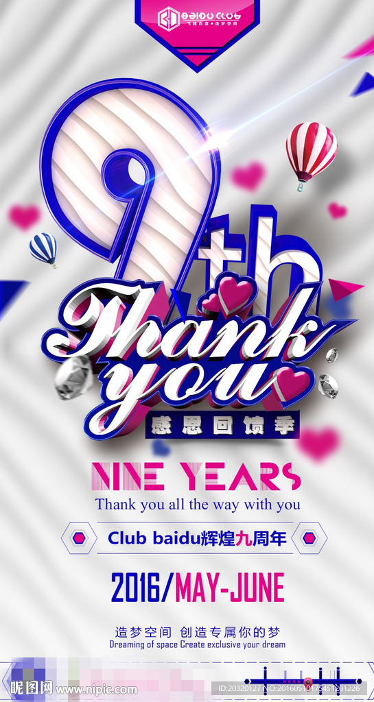 9周年庆酒吧时尚海报-AWIN