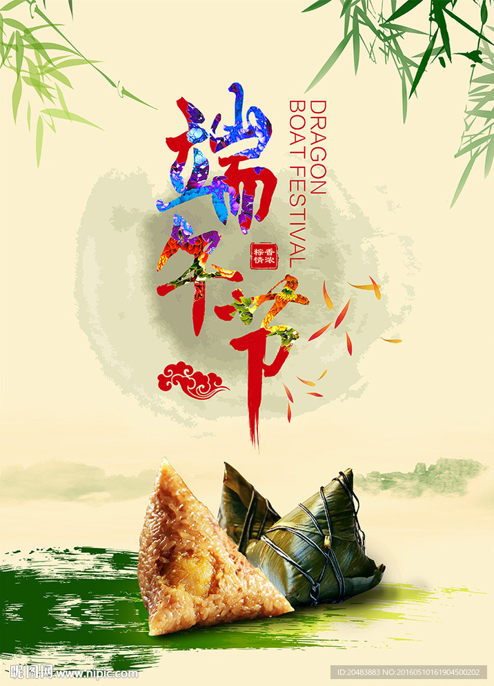 端午宣传单