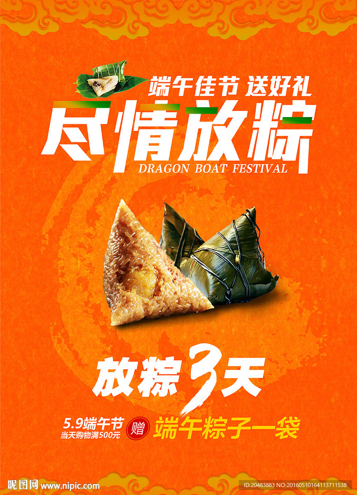 端午单张