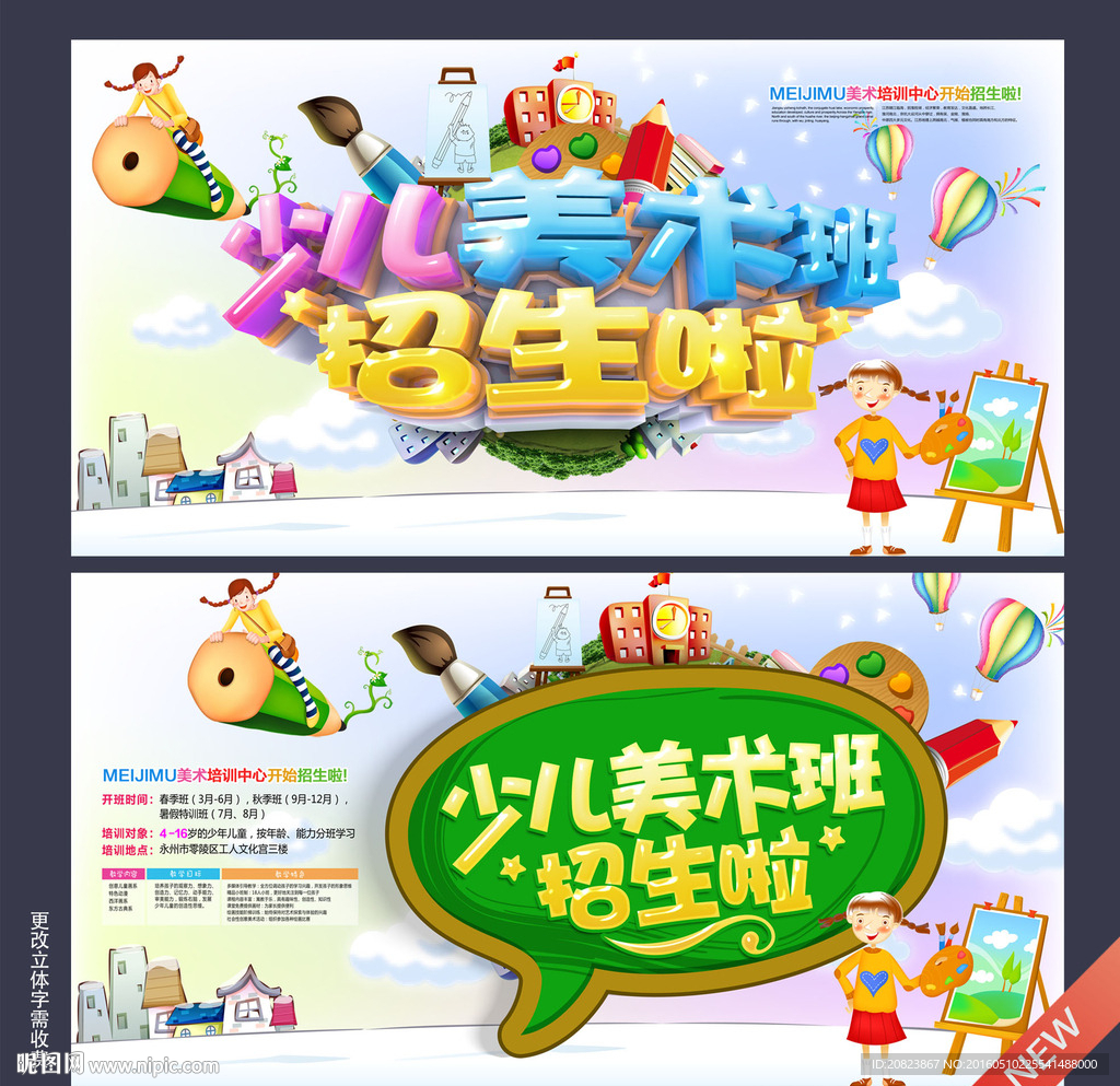 少儿美术培训