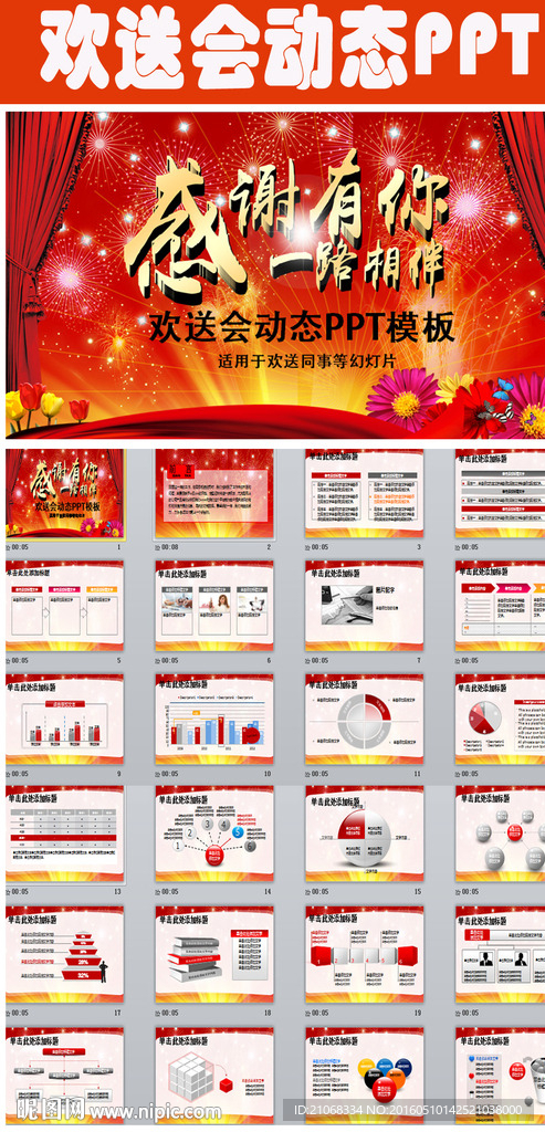 同学战友同事欢送会同学会PPT