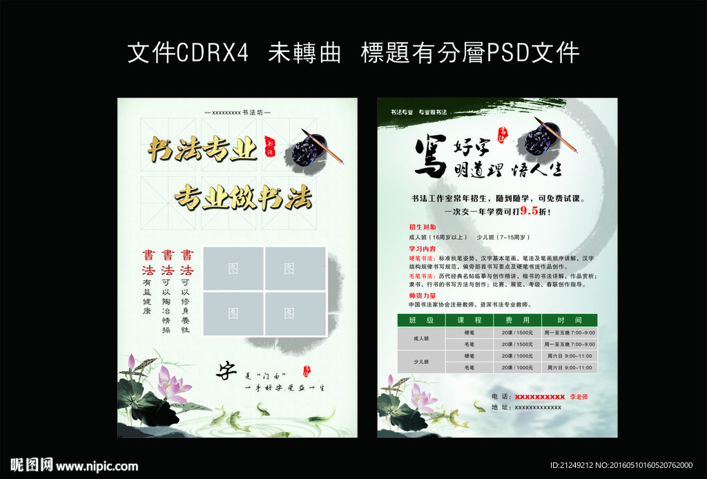 书法培训单张