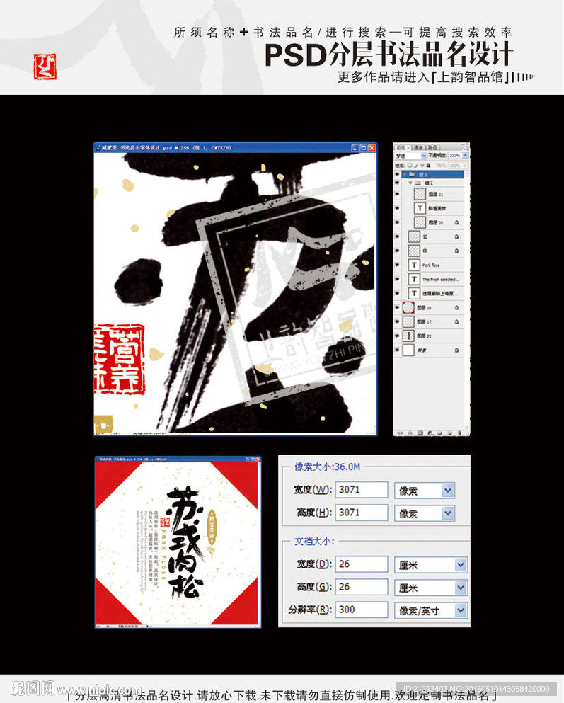 苏式肉松 书法品名