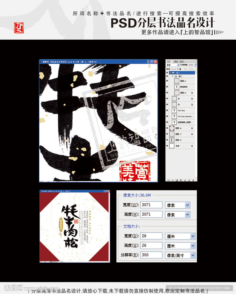 牦牛肉松 书法品名