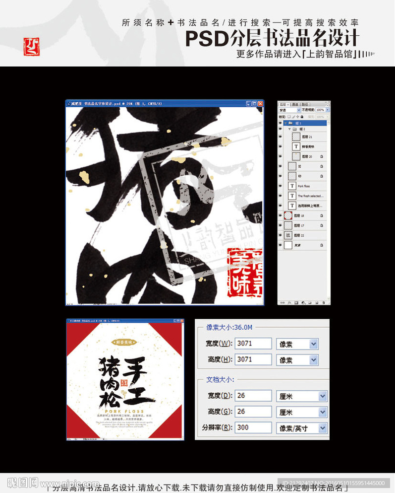 手工猪肉松 书法品名