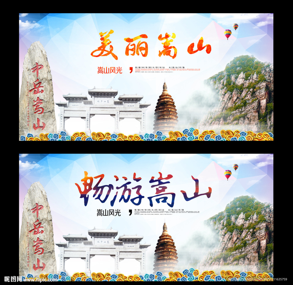 嵩山