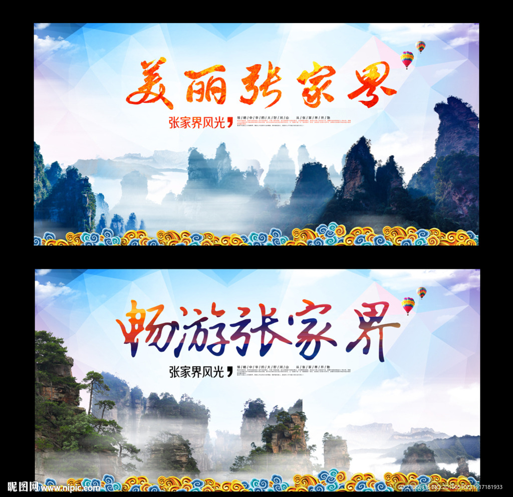 张家界