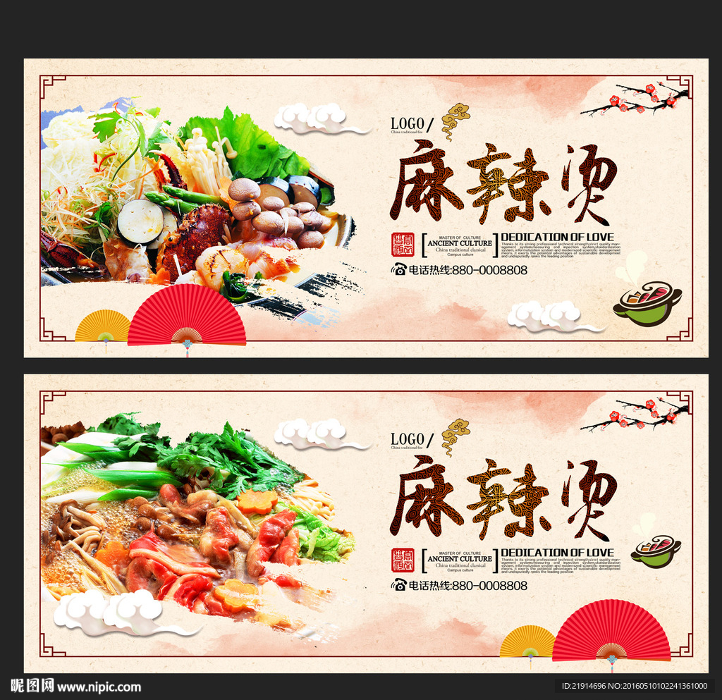 麻辣烫