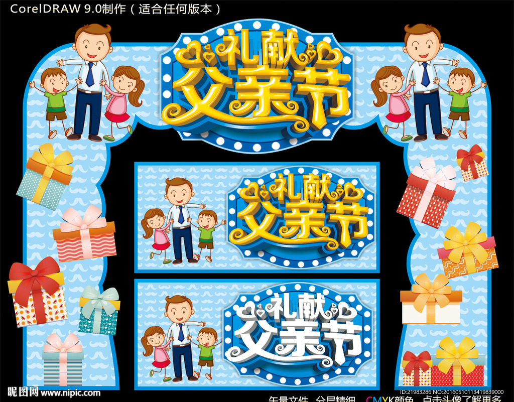 父亲节