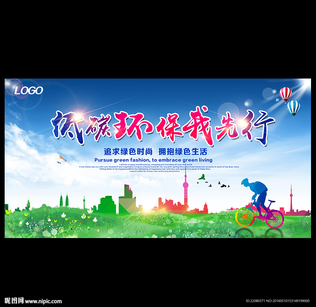 低碳环保