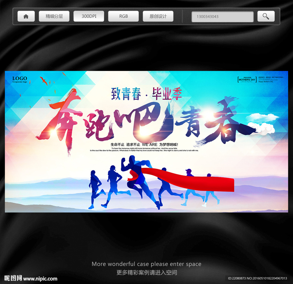 奔跑吧青春